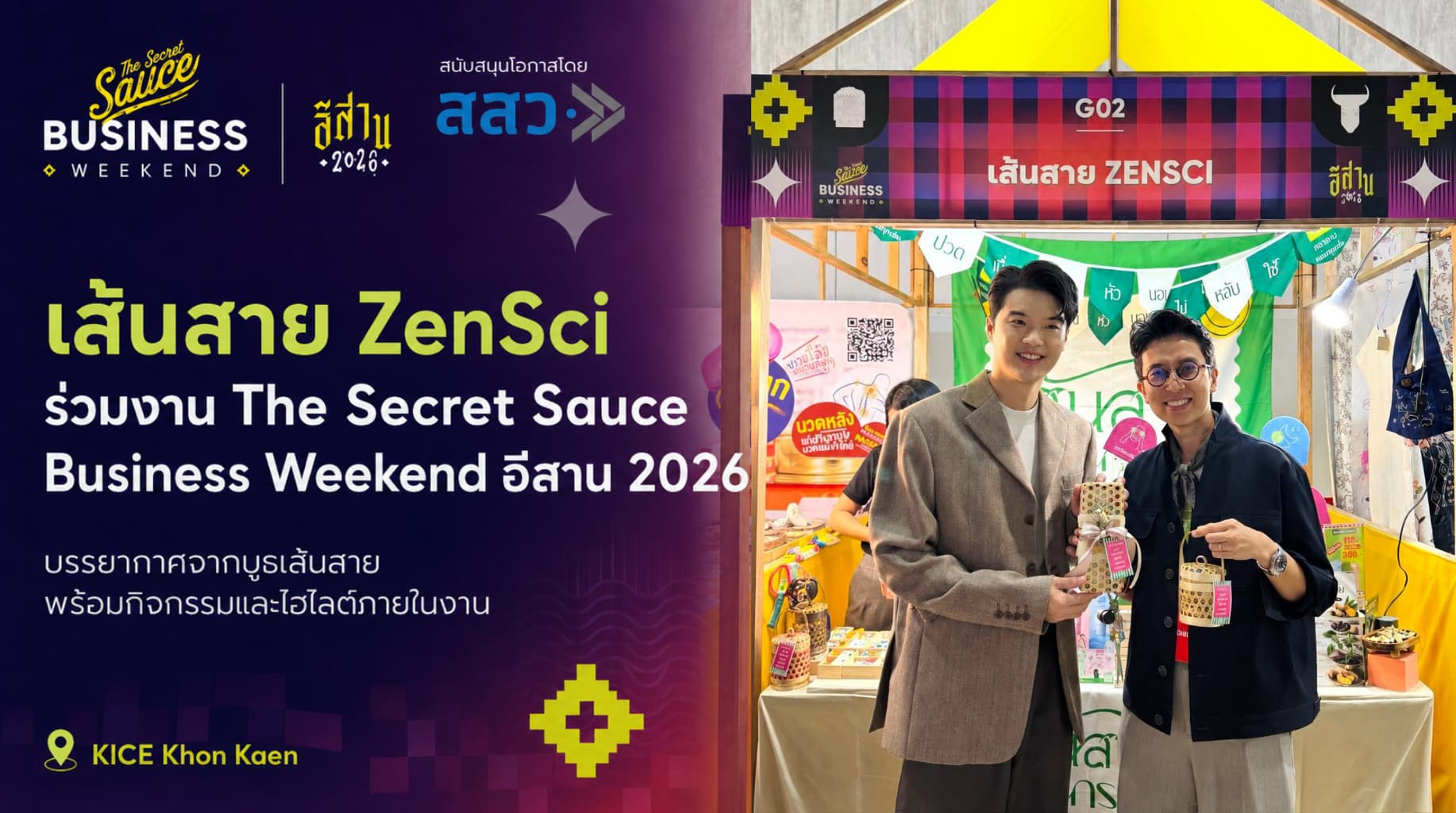 บูทเส้นสาย ZenSci งาน The Secret Sauce Business Weekend อีสาน 2026